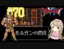 #70【DQ6】ドラゴンクエスト６で癒される【女性実況】