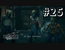 ３馬鹿トリオ【FF7R】＃２５『惑星を救う物語』