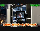 【Ironsight】LWRC 45でチームデスマッチ（LWRC 45） #56