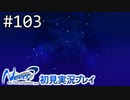 【実況】#103:Never7 ～the end of infinity～ 初見実況プレイ【いづみキュア】