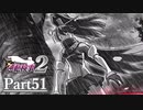 逆転し続ける検事２　Part51【スマホ版】
