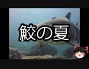 【ゆっくり朗読】ゆっくりさんと世界事件簿 その44