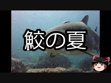 【ゆっくり朗読】ゆっくりさんと世界事件簿 その44