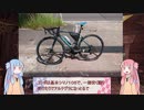 やることがなく暇なので茜ちゃんが自分の自転車を紹介する話