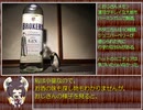 お座敷きりたんの１分弱お酒紹介　第５夜