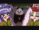 ついなとウナの3分動物園#12