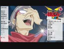 遊戯王ARC-V人狼　TURN3-5