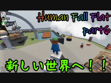 乙女かしましHuman Fall Flat【part⑥】