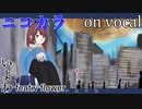 【ニコカラ】終末のお天気【on vocal】