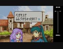 【2人実況】ファイアーエムブレム 烈火の剣　初見で縛りプレイしてみたpart4【3章】
