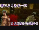 【サバイバー】高みを目指すDead by Daylight　part92【実況】