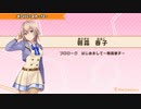 【ときめきアイドル】朝霧春子メンバーストーリー集