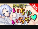 【ASMR】（男性向け）その気にさせるのが上手い僕ッ子とイチャイチャ添い寝（甘々）（甘えん坊）（囁き声）（シチュボ）（イヤホン推奨）（japaneseASMR）(Japanese　ASMR)