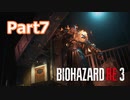 ビビりが贈るバイオハザードRE:3実況【BIOHAZARD RE:3 実況 Part7】