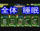 【けもフレ３】全体睡眠だと！？　セルリアン大掃除（令和２年５月）終盤戦5-3【実況】
