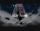 【Rana】star hunt / 隼汰