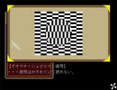 この絵、あなたにはどう見えますか？#１（錯視館の狂気　実況プレイ）