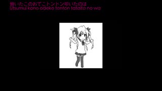 ▼Omae wa Mou/Already Dead(タイニーリトル・アジアンタムRemix)　歌ってみた/真白ゆう