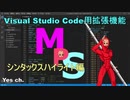 【MUGEN】VScode用拡張機能『MPS』～シンタックスハイライト編～