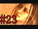 【サイコブレイク】燃え盛る納屋で迷うセブ  Part23
