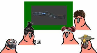 【Party parotto】たのしいApexの武器