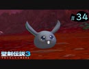 【プレイ動画】聖剣伝説3 TRIALS of MANA【実況なし】Part 34