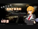 【Escape from Tarkov】マキさんの息抜き放浪記 6日目【VOICEROID+】