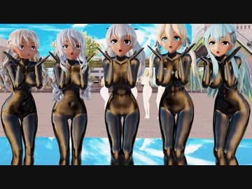 【Ray-mmd】重巡艦娘達がボディスーツで気まぐれメルシィ