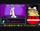 【ゆっくり実況】メルヘンランドRPGで遊んでみた。その158