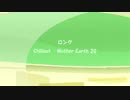 ロング「Chillout - Mother Earth 20」※すびP 00320