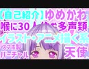 【2分でわかる自己紹介と活動まとめ】ゆめかわ多声類/両声類イラスト・アニメ描いてみた系バーチャル天使□さやままやです。【Vtuberをはじめて初投稿動画から半年記念】