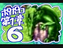 【実況】ポポロクロイスで俺が楽しい 第1章part.6