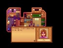 StardewValley　のんびり実況　その９８