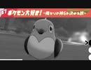 【ポケモン盾剣】ポケモン大好き！〜俺なりの神6を決める旅〜#7