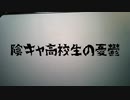 陰キャ高校生の憂鬱 - Budbox