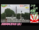8すまたん、フランス、武漢コロは１２月から。菜々子の独り言　2020年5月8日(金）