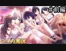 【MAGIA L'Antica ～アンティーカの5つの魔法～①】ニワカＰが過去のイベントを振り返る【シャニマス】