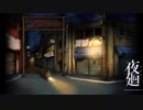 【ホラー実況】夜廻 part3 ～深夜の学校探索･前編～