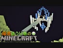 偏食きうり巻のMinecraft【実況】４３日目