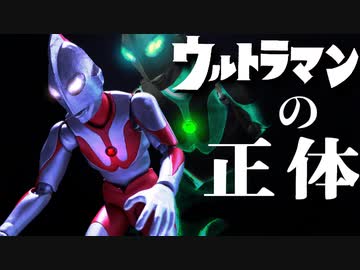 ウルトラマン の 正体