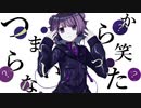 摩訶不思議／ねむたみ。／UTAUカバー
