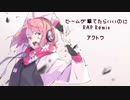 【ラップしてみた】粗品『ビームが撃てたらいいのに』-Rap Cover by アクトウ-