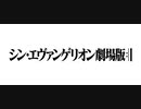 【AIきりたん】シン・エヴァンゲリオンのOP曲極秘入手してしまった......【残酷な天使のテーゼ】