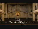 【オリクラ初演祭８】Toccata et Fugue（みゆき様）【無銘オルガン】