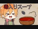 【CoC】私は毒入りスープを飲ませたい【TRPG】前編