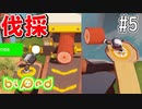 【実況】協力パズルアドベンチャー「Biped」を二人で実況プレイ#5