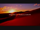 【ニコラップ】砂漠の中心より/Walkalone,BeROPE
