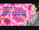 【平野啓子の語り万華鏡】猟奇歌　その二【夢野久作】【読んでみた】