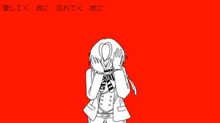 ［ついすて手描き］故iにiユiーiエiンiミiー［監督生姿あり］