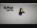テスト投稿【生声で実況】Human: Fall Flat